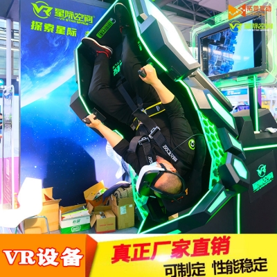 VR體驗感加盟品牌設備