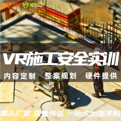 沉浸虛擬現(xiàn)實VR安全體驗館